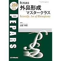 【裁断済、書き込みなし】外鼻形成術・鼻中隔矯正術 外鼻形成術・鼻中隔矯正術 | 増山敬祐, 上條 篤, 増山敬祐, 上條 篤